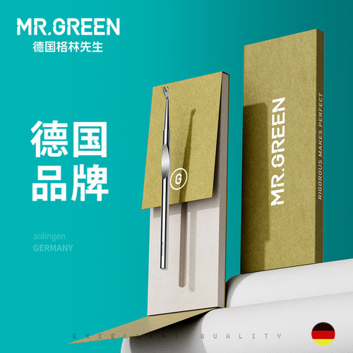 德国Mr.green专业死皮推美甲工具