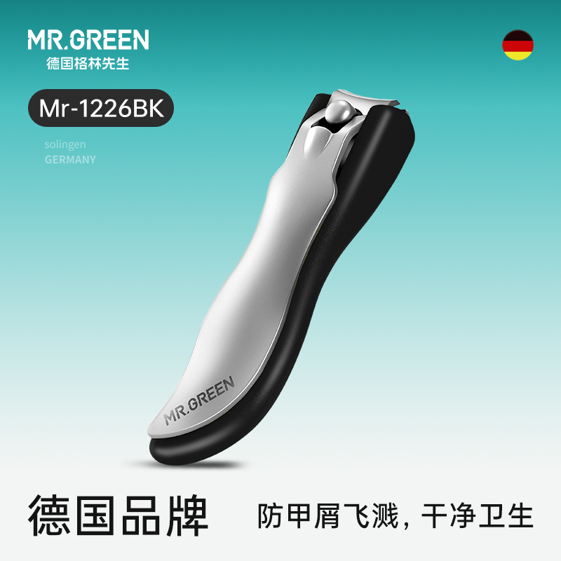 Mr.green德国防飞溅指甲刀单个装家用进口不锈钢指甲钳指甲剪原装-封面