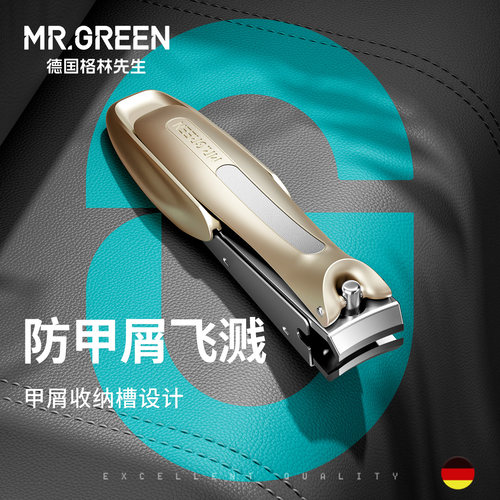 德国Mr.green防飞溅指甲刀单个装
