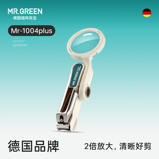 Mr.Green德国 创意老人指甲钳防飞溅不锈钢指甲剪 带放大镜指甲刀