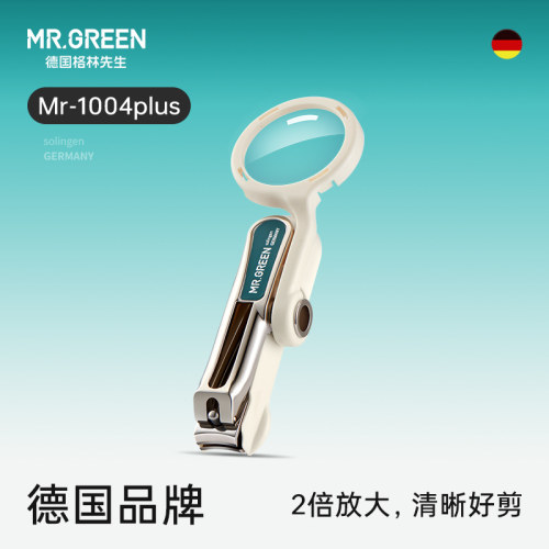 Mr.green德国自带放大镜指甲刀
