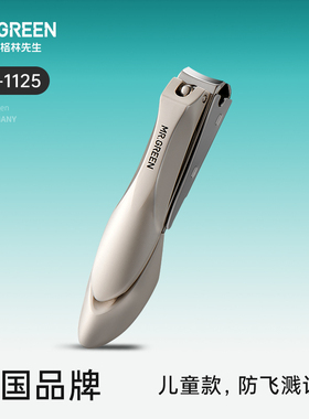 Mr.green德国小孩指甲刀单个装防溅小号指甲钳儿童专用婴儿指甲剪