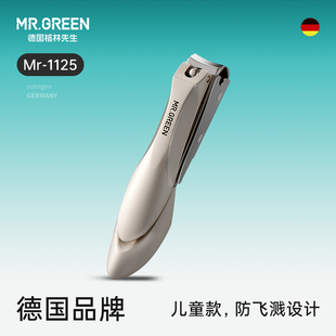 Mr.green德国小孩指甲刀单个装 防溅小号指甲钳儿童专用婴儿指甲剪