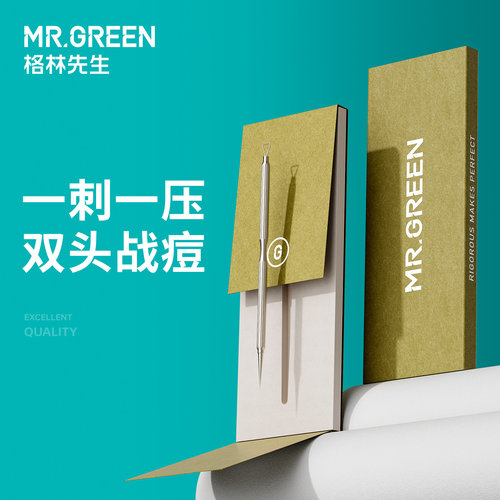 MR.GREEN德国挤痘痘粉刺工具双头