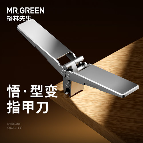 德国Mr.green折叠不锈钢指甲刀