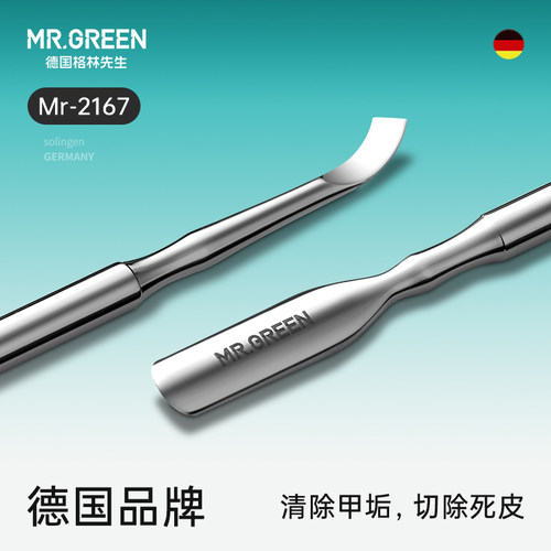 mr.green德国卸甲钢推专用刀铲叉