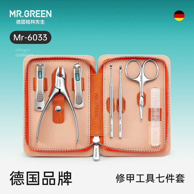 Mr.green德国 修指甲工具套装 个人护理指甲剪家用指甲刀甲沟钳炎