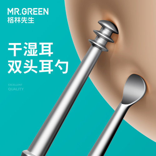 德国Mr.green双头圆润采耳工具