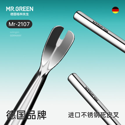 Mr.Green德国死皮推死皮叉死皮剪钢推修指甲去死皮铲专业美甲工具