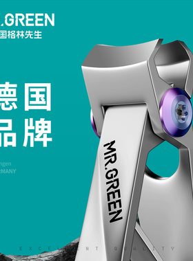 Mr.green德国格林先生指甲刀单个装不锈钢指甲钳家用厚硬脚指甲剪