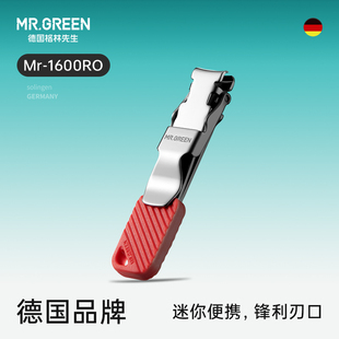 Mr.green德国格林先生 随身便携指甲钳小号指甲剪 迷你折叠指甲刀