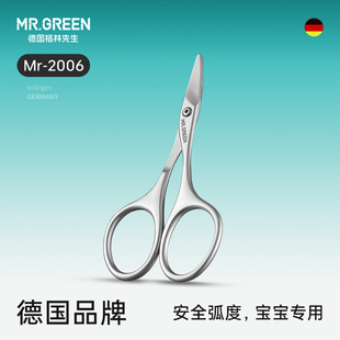 Mr.green德国指甲剪刀单个装 多功能进口不锈钢儿童小孩家用指甲钳