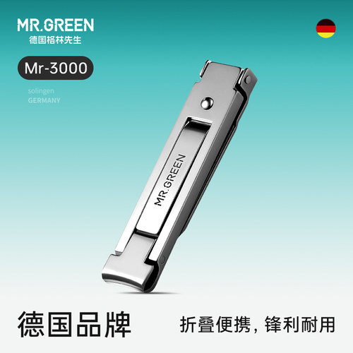 德国Mr.green指甲刀超薄超便携
