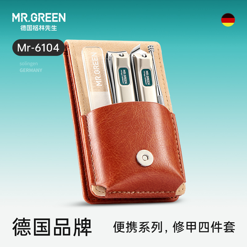 Mr.Green德国 进口不锈钢指甲刀套装 便携家用指甲剪成人修甲套装