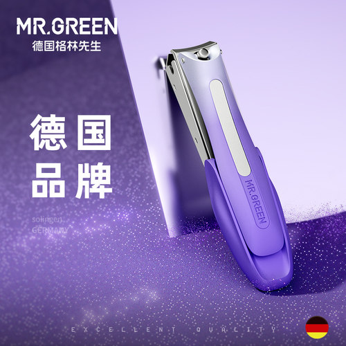 德国Mr.green多彩指甲刀防飞溅