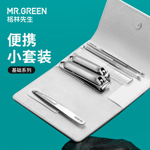 Mr.green德国便携指甲刀套装