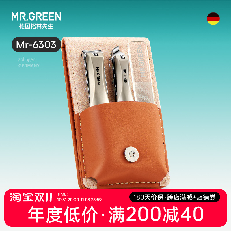 Mr.green德国 指甲刀套装 防飞溅指甲剪斜口指甲钳家用进口不锈钢