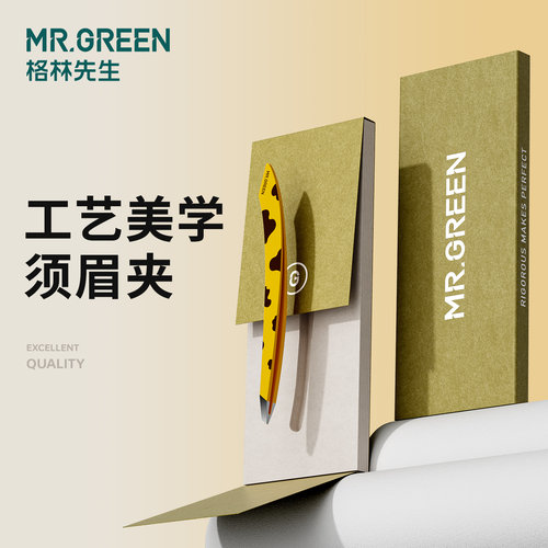 Mr.green眉夹高精密胡子须小镊子