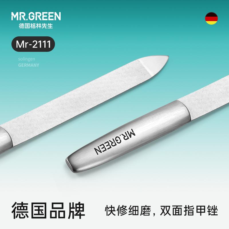 德国Mr.green进口不锈钢指甲锉