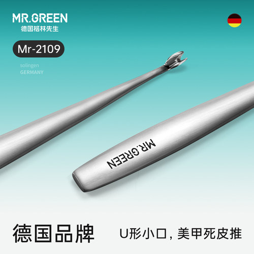 德国Mr.green美甲死皮推