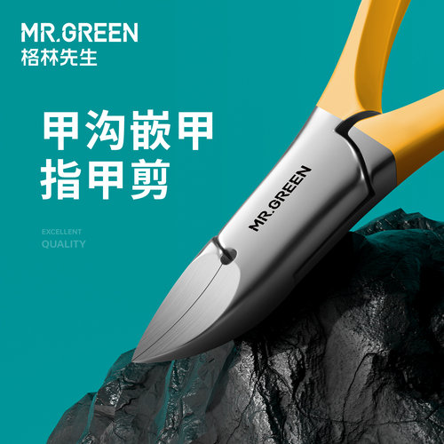 德国Mr.green甲沟厚甲专用指甲剪