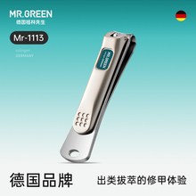 Mr.Green德国 进口不锈钢指甲刀大小号 成人指甲钳指甲剪家用正品