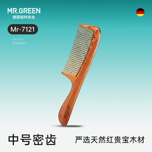 Mr.green德国 梳子防 密齿木梳 红贵宝木质女家用静电学生头部正品
