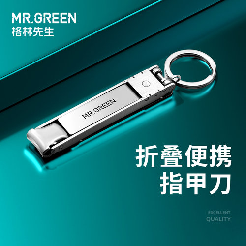 德国Mr.green超薄折叠指甲刀单个