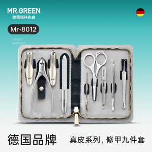 9件套 灰指甲刀指甲剪套装 进口牛皮 MrGreen德国 修指甲工具套装