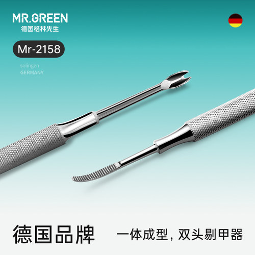 德国Mr.green双头剔甲器