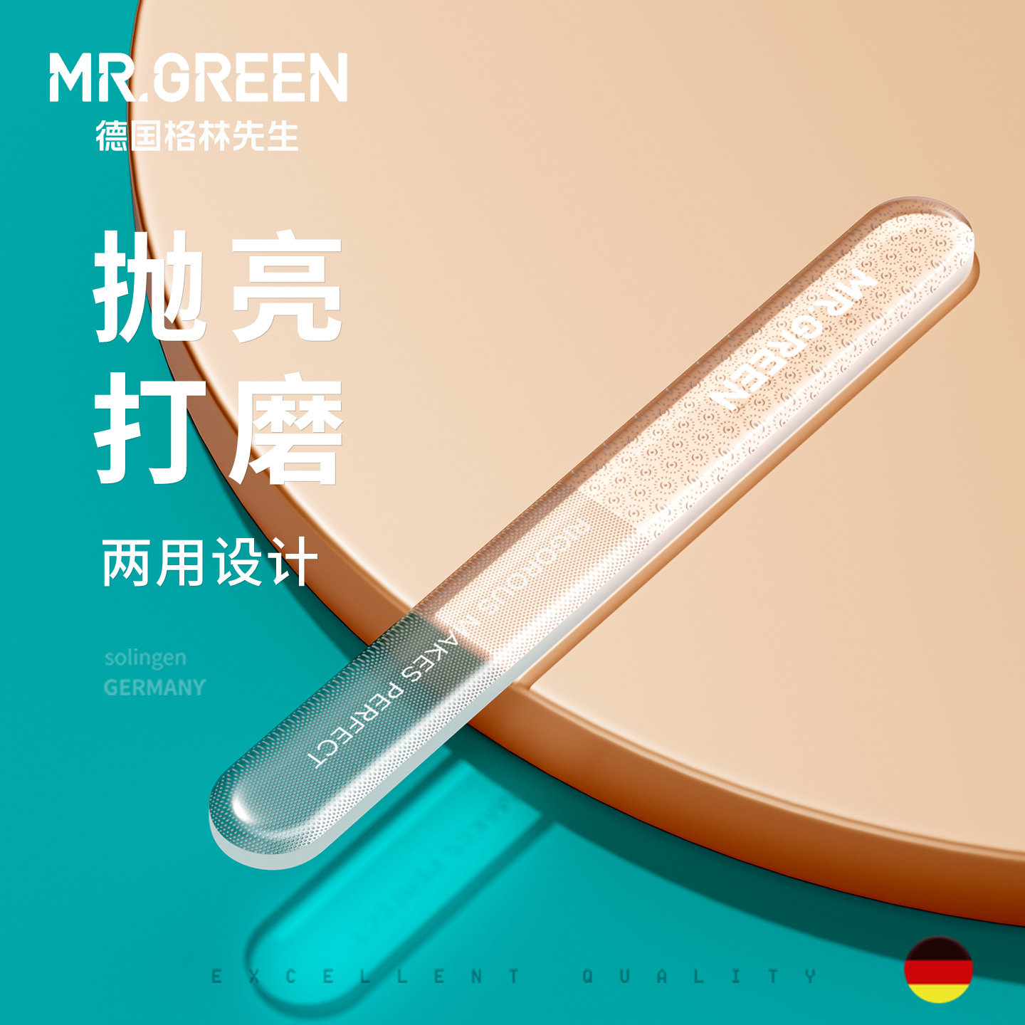 德国Mr.green抛亮打磨两用指甲锉