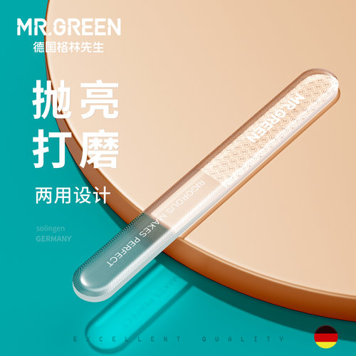 德国Mr.green抛亮打磨两用指甲锉