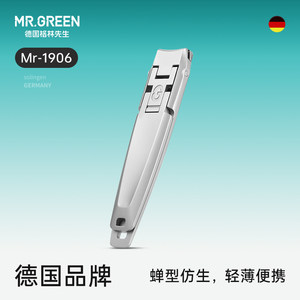 德国Mr.green折叠指甲刀便携设计