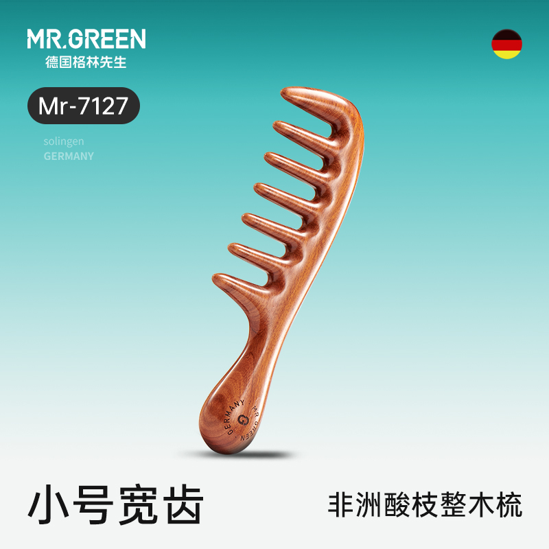 mr.green木梳非洲头部经络按摩