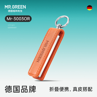 Mr.green德国 便携折叠小号指甲钳多彩钥匙扣指甲剪 指甲刀单个装