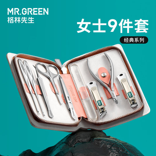 MR.GREEN德国指甲刀套装9件女士