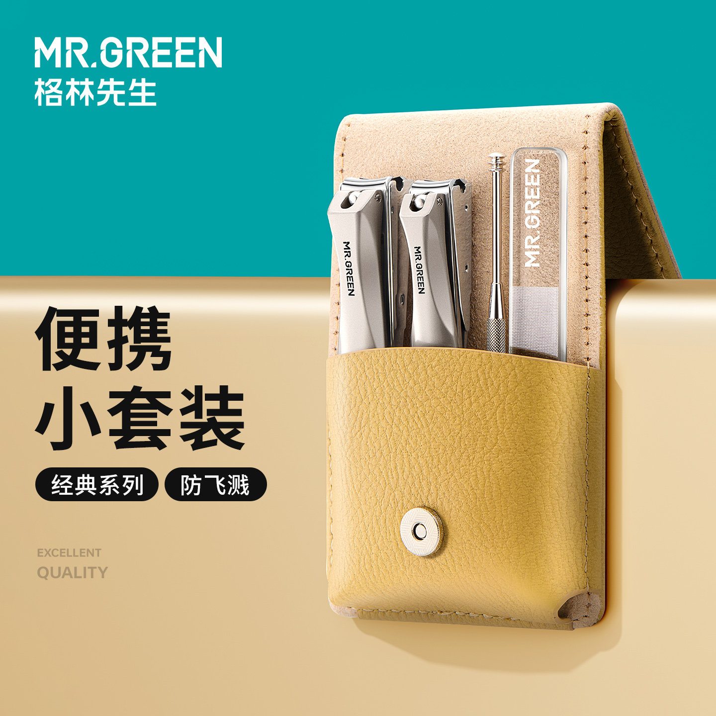 德国Mr.green便携防飞溅指甲刀图片