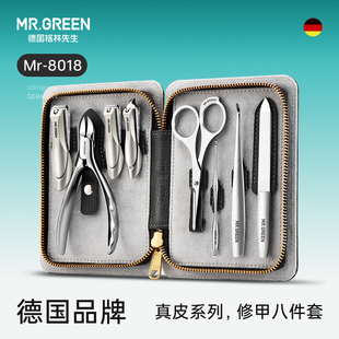 指甲剪甲沟钳炎指甲刀 真皮系列8件装 Mr.green德国 修指甲工具套装