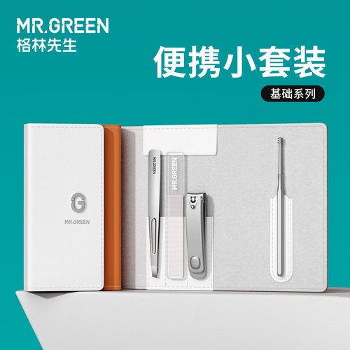 德国Mr.green便携指甲刀套装工具