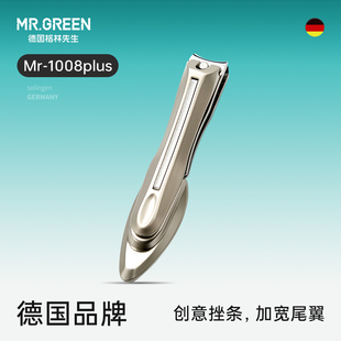Mr.Green德国 家用大号指甲钳脚指甲剪刀 进口不锈钢指甲刀单个装