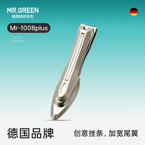 德国Mr.green进口不锈钢指甲刀