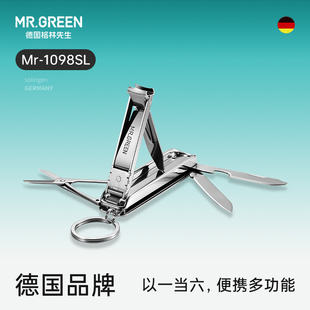 折叠进口便携指甲剪原装 Mr.Green德国 多功能指甲刀钥匙扣单个装