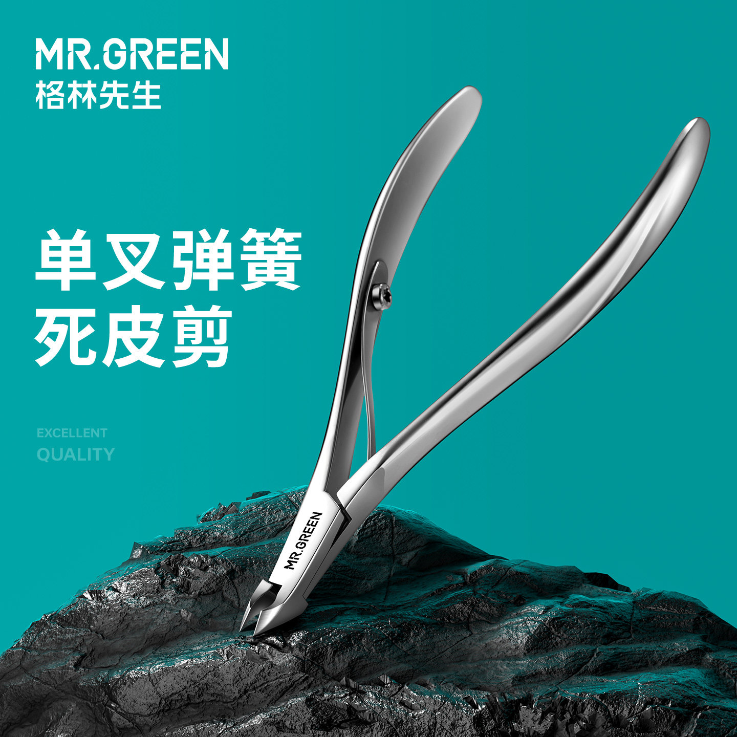 Mr.green德国修指甲死皮剪死皮推美甲店专用不锈钢死皮钳专业单个