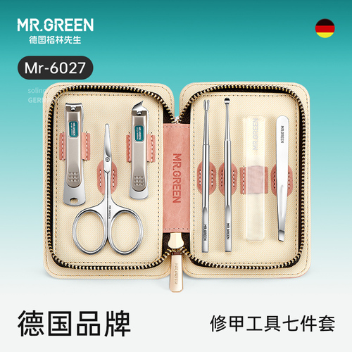 Mrgreen德国指甲刀套装个人清洁护理7件修指甲工具指甲钳指甲剪