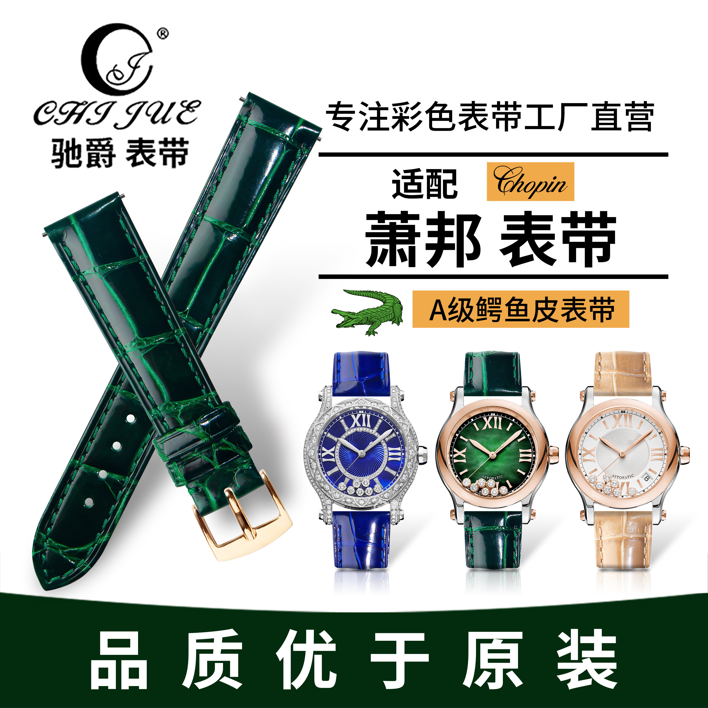 适配于萧邦快乐钻石表带女款肖邦