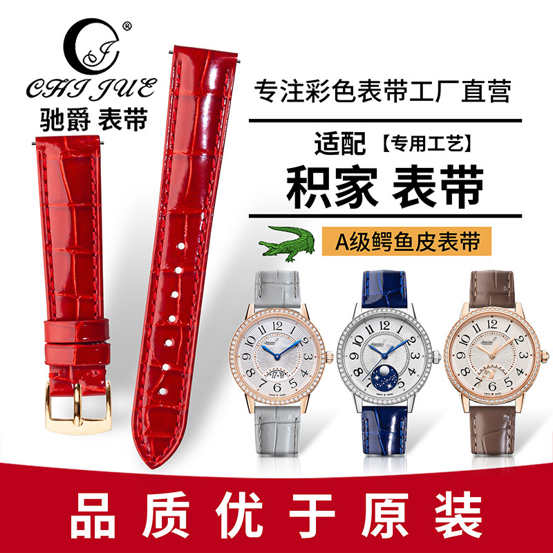 适配于积家约会鳄鱼皮表带男女款