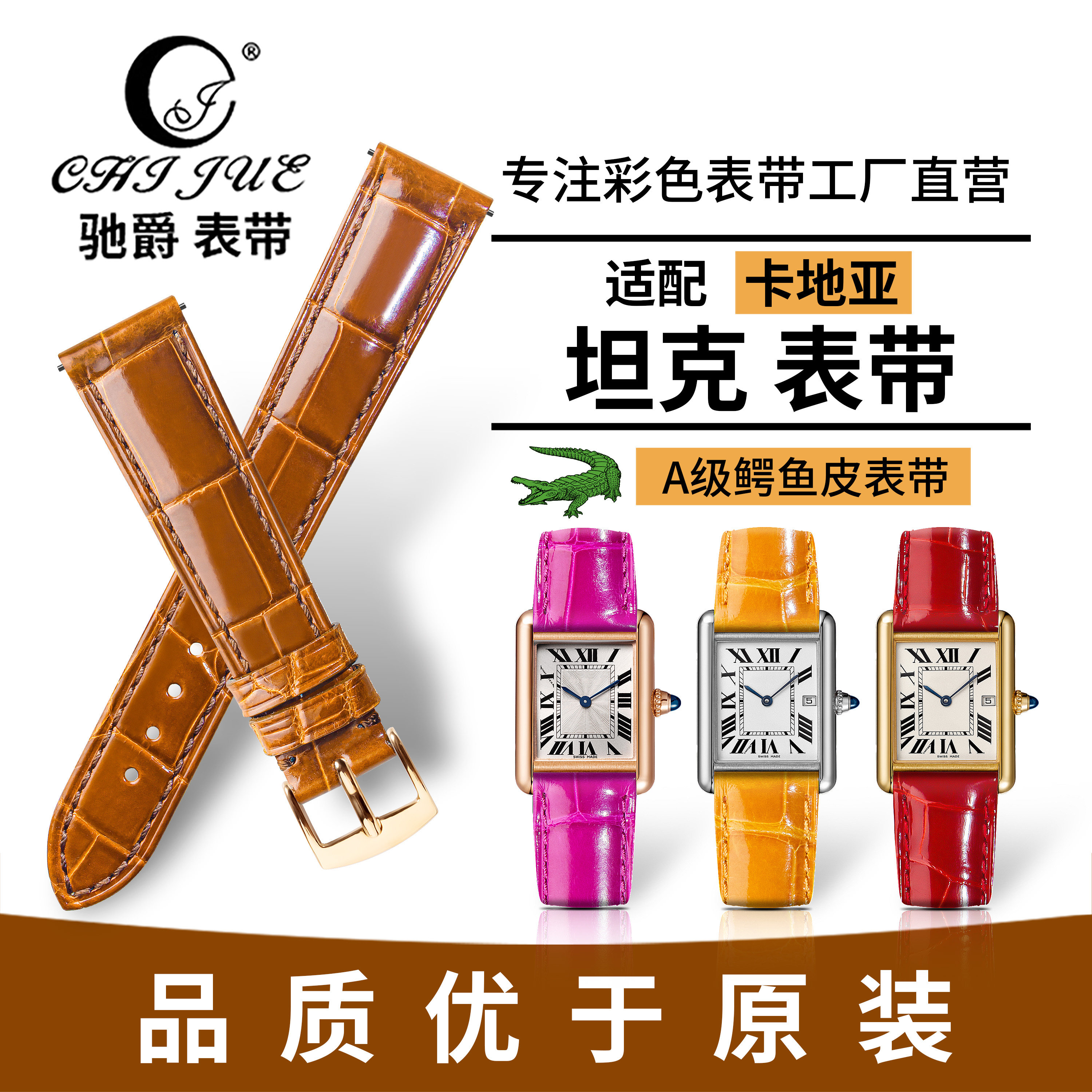 适配卡地亚坦克表带鳄鱼皮男女款
