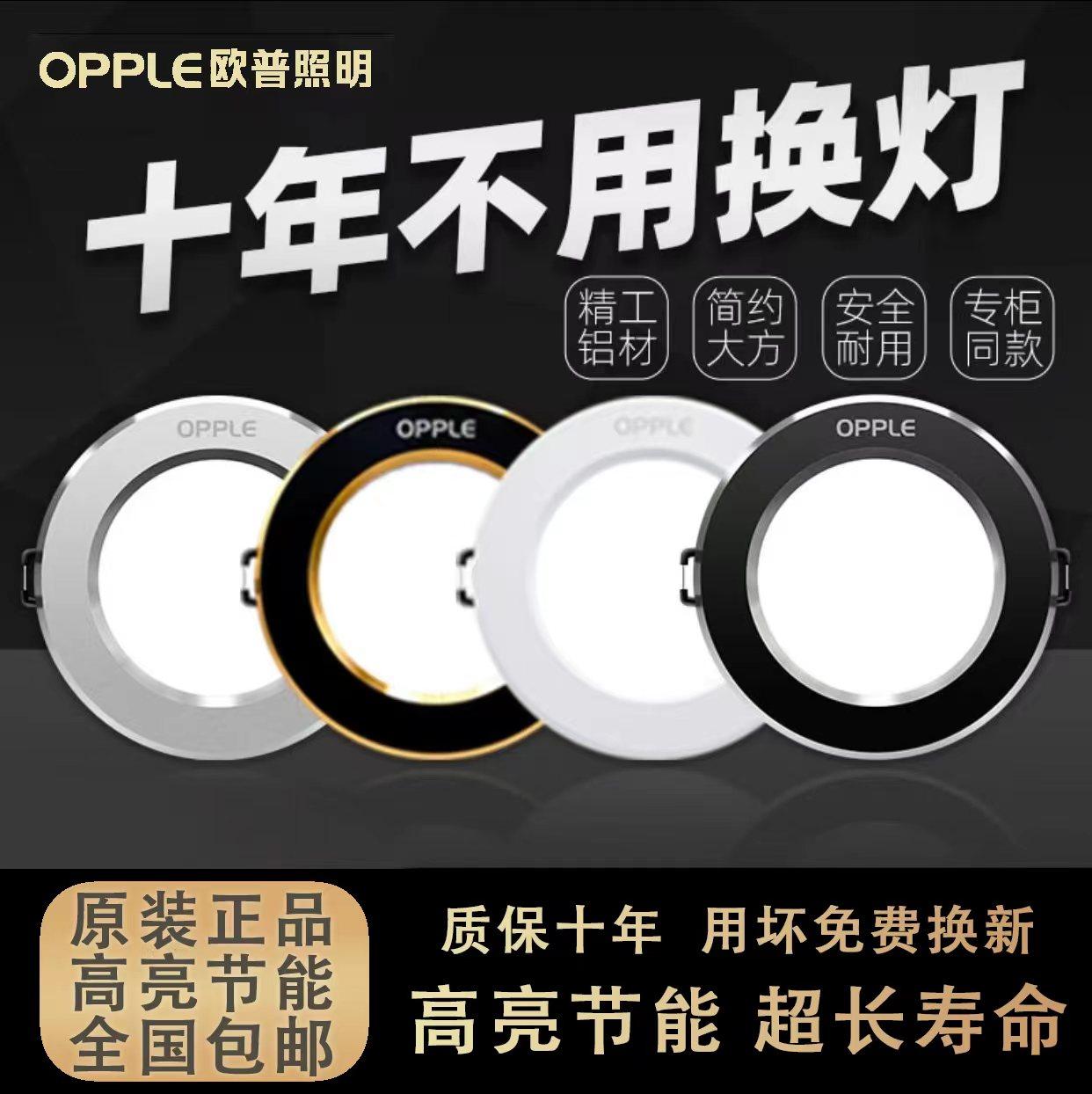 欧普led筒灯嵌入式天花灯家用客厅吊顶孔洞灯3寸5瓦7w9w简灯