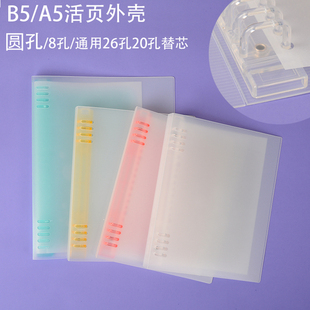 不咯手外壳单卖a4b5a5透明硬壳本皮可拆卸8孔封皮可爱好看活页夹