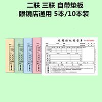 眼镜店验光配镜销售单标准电脑视力验配登记单眼睛测光检查记录单